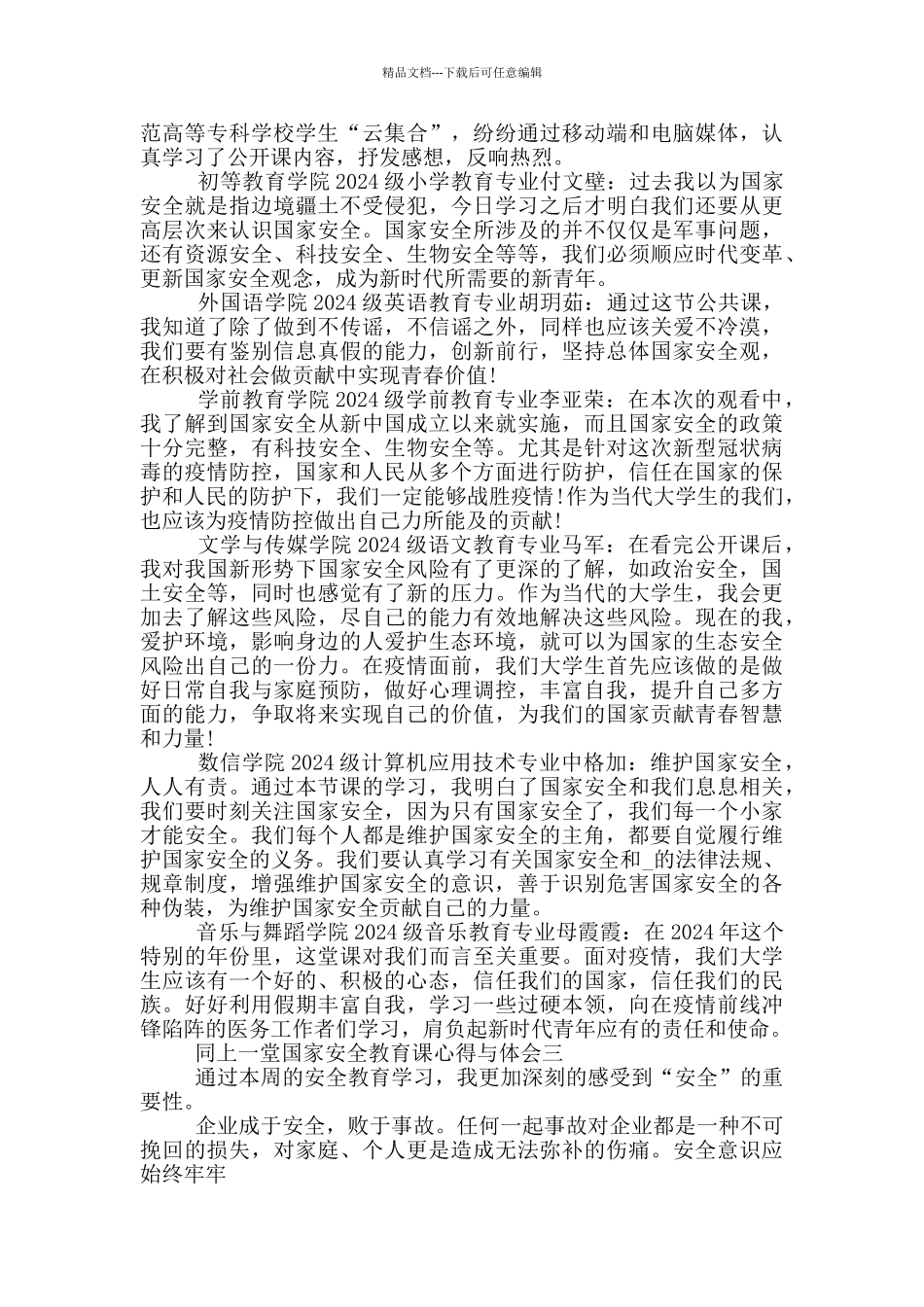 2024同上一堂国家安全教育课心得与体会五篇_第2页