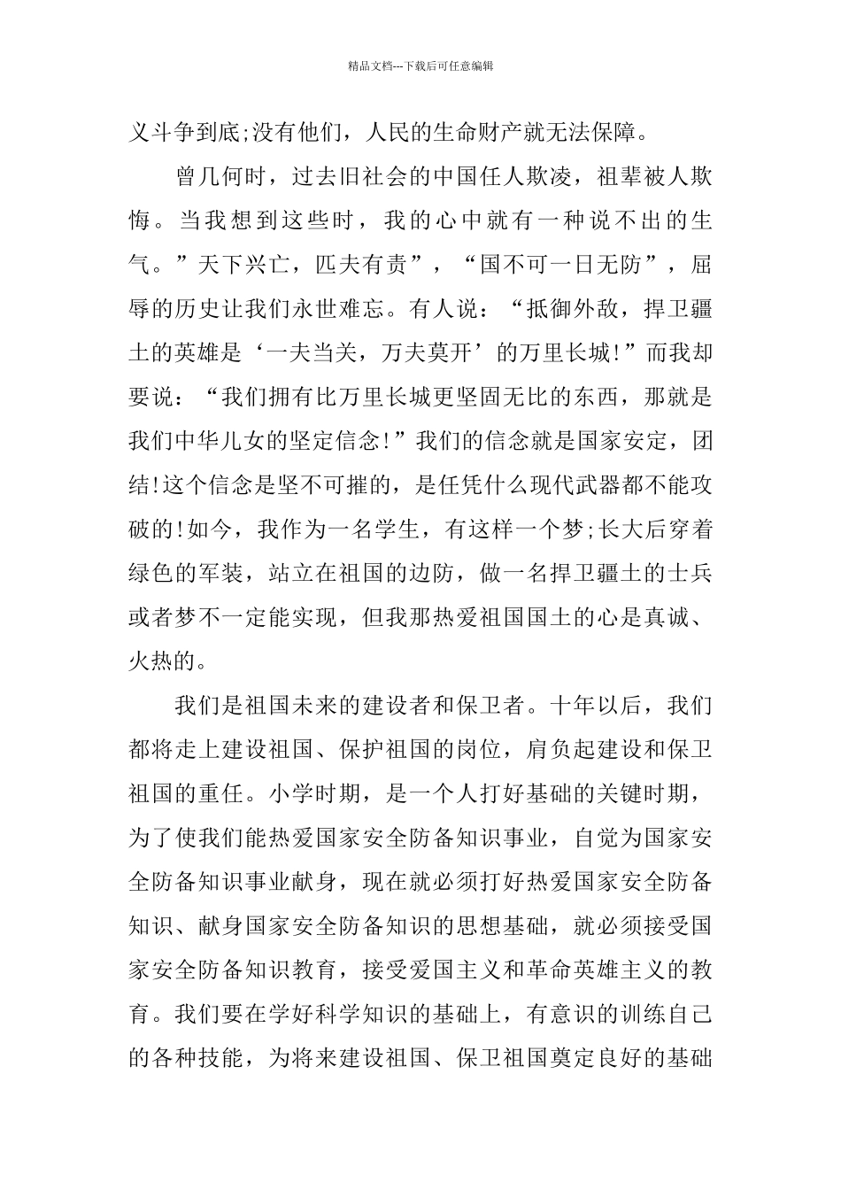 2024同上一堂国家安全教育课心得体会1000字10篇_第2页