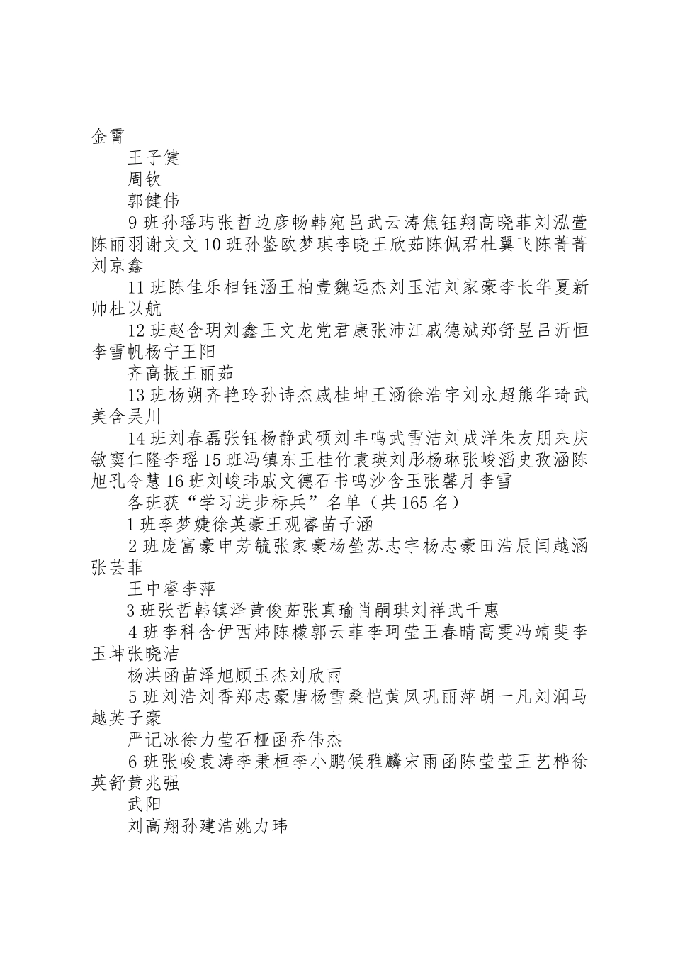 安全生产工作成绩突出人员进行奖励的决定_第2页