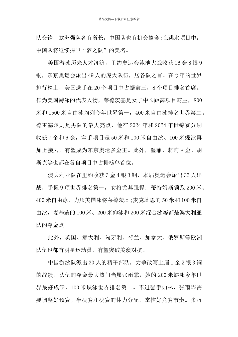 2024同上一堂奥运思政大课观后感学习心得5篇_第3页