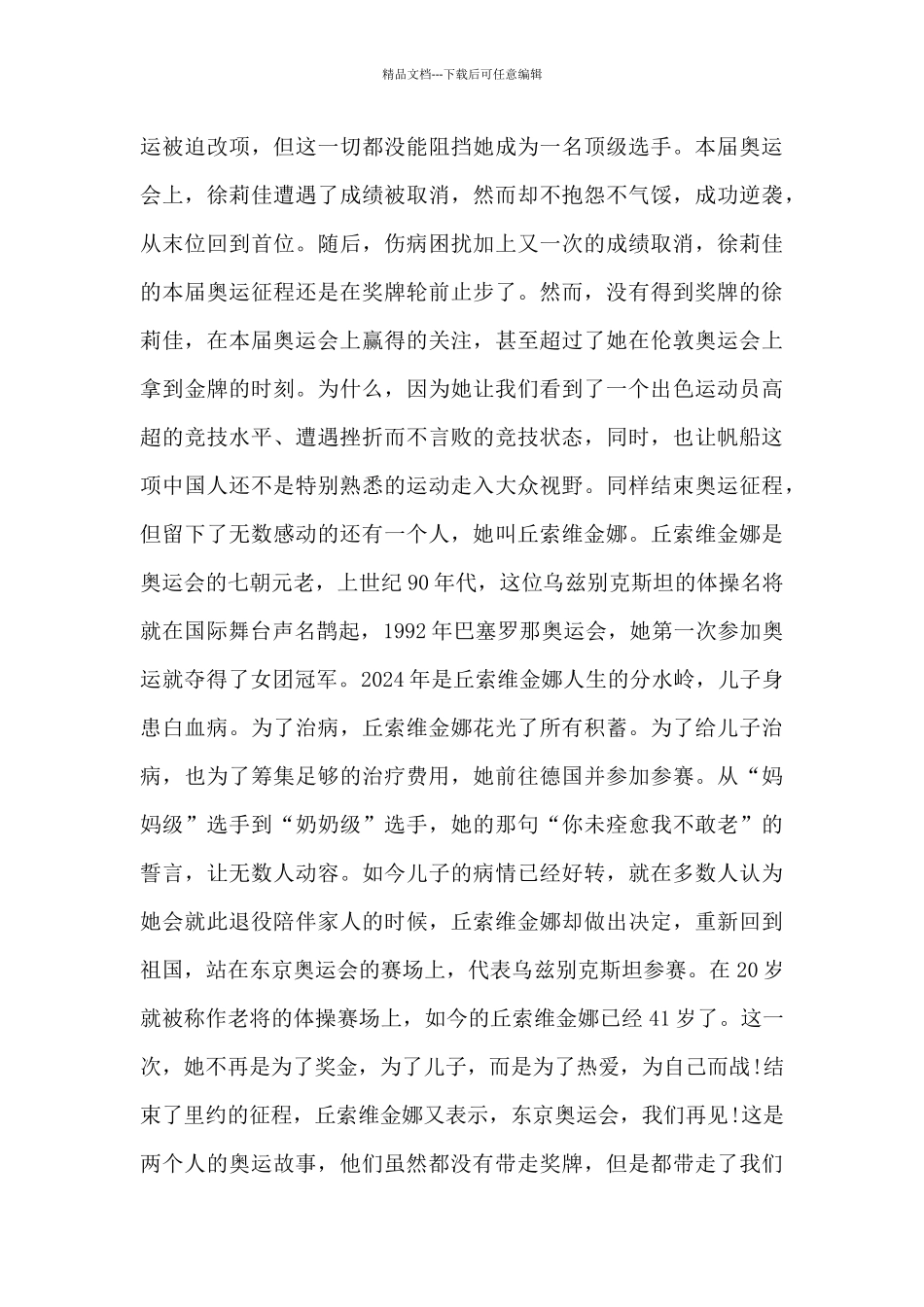 2024同上一堂奥运思政大课观后感_第2页