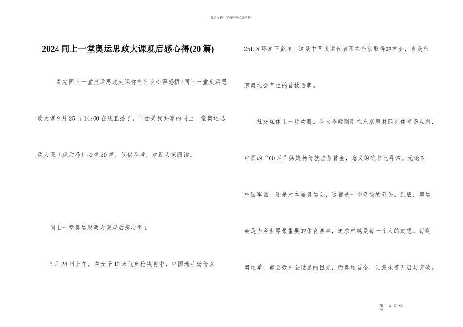 2024同上一堂奥运思政大课观后感心得_第1页