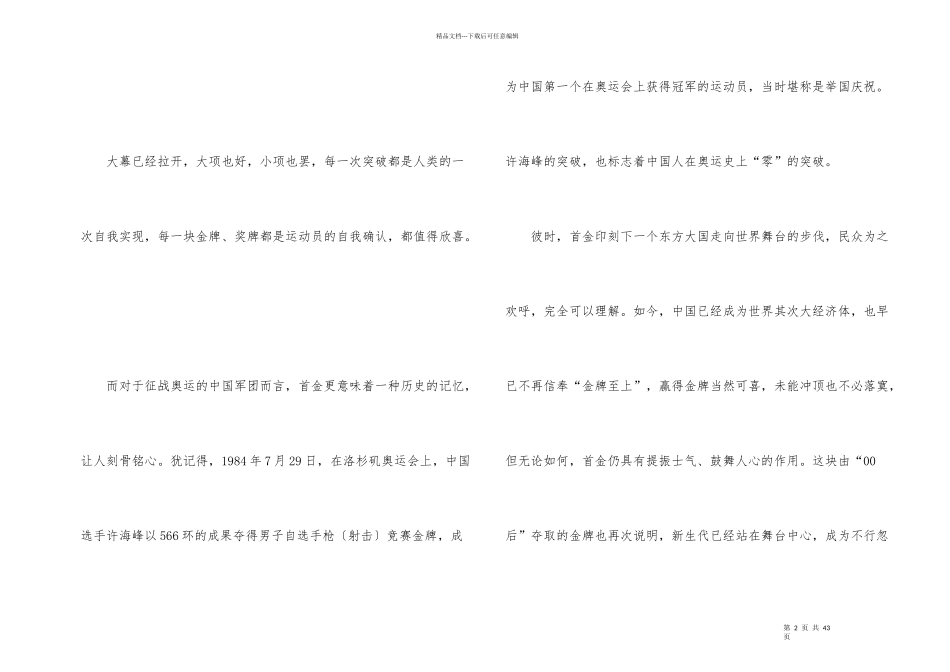 2024同上一堂奥运思政大课观后感心得_第2页