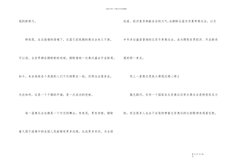 2024同上一堂奥运思政大课观后感心得_第3页