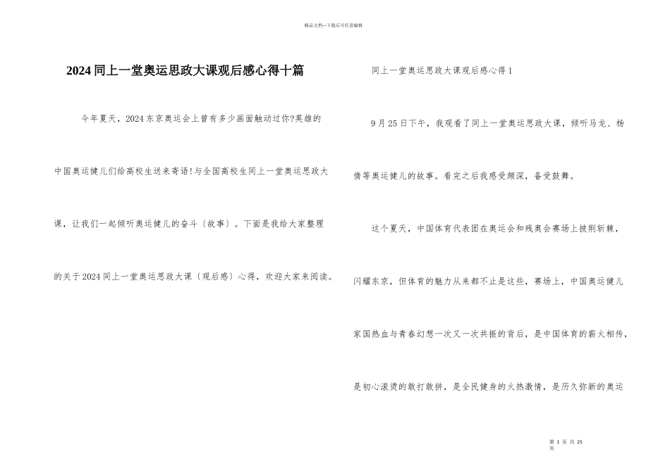 2024同上一堂奥运思政大课观后感心得十篇_第1页