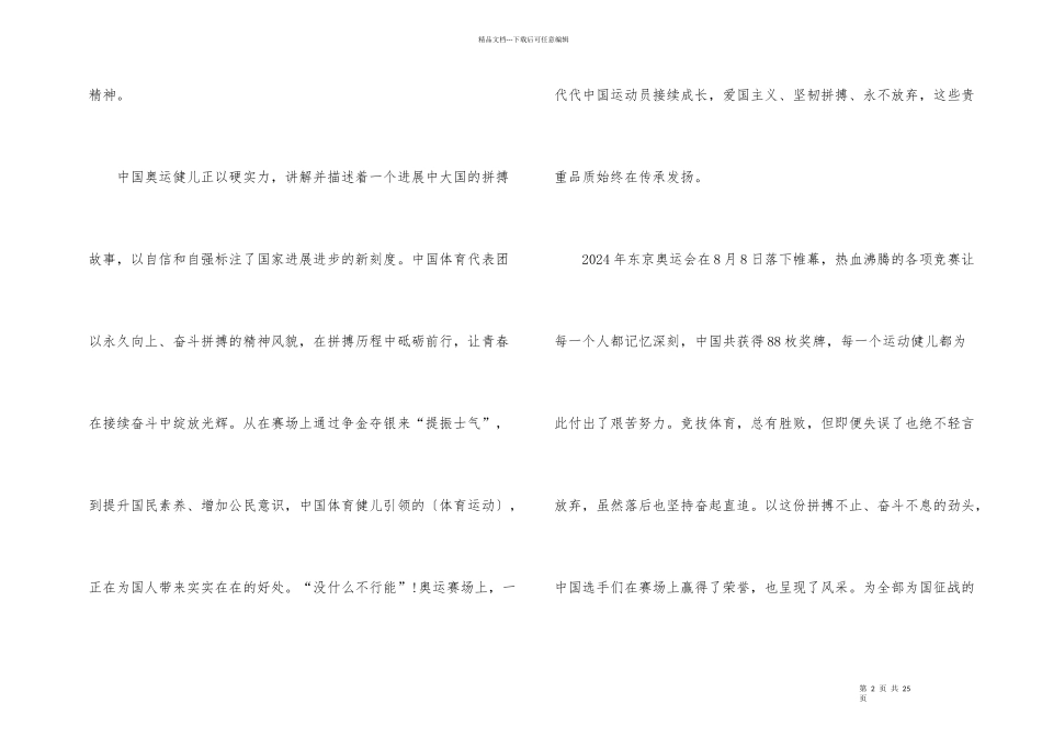 2024同上一堂奥运思政大课观后感心得十篇_第2页