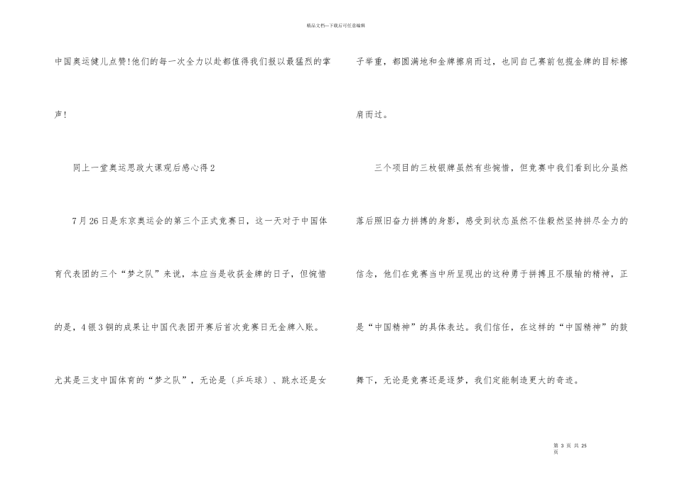 2024同上一堂奥运思政大课观后感心得十篇_第3页