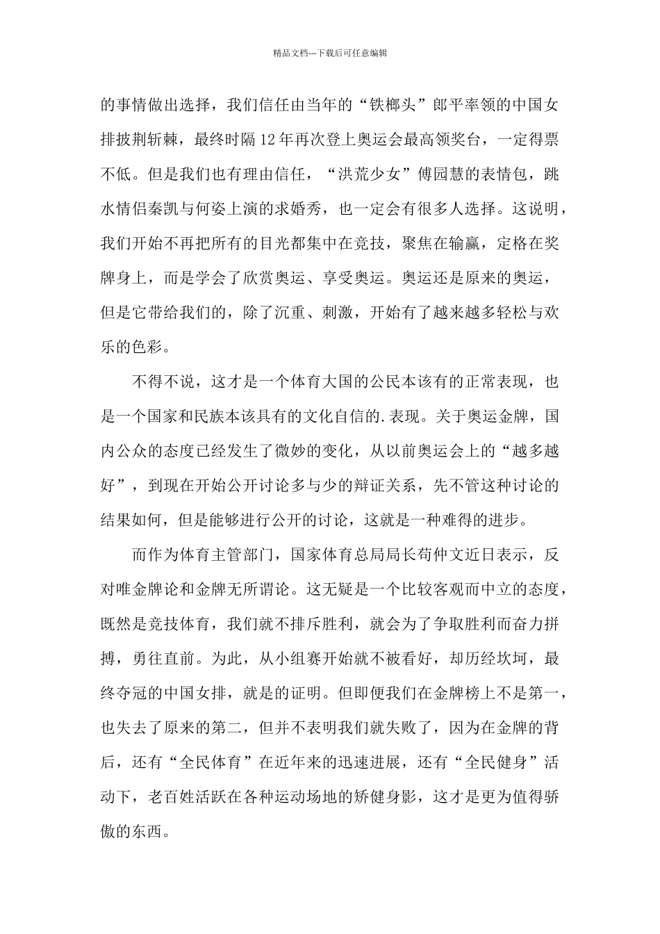 2024同上一堂奥运思政大课观后感精选5篇_第2页
