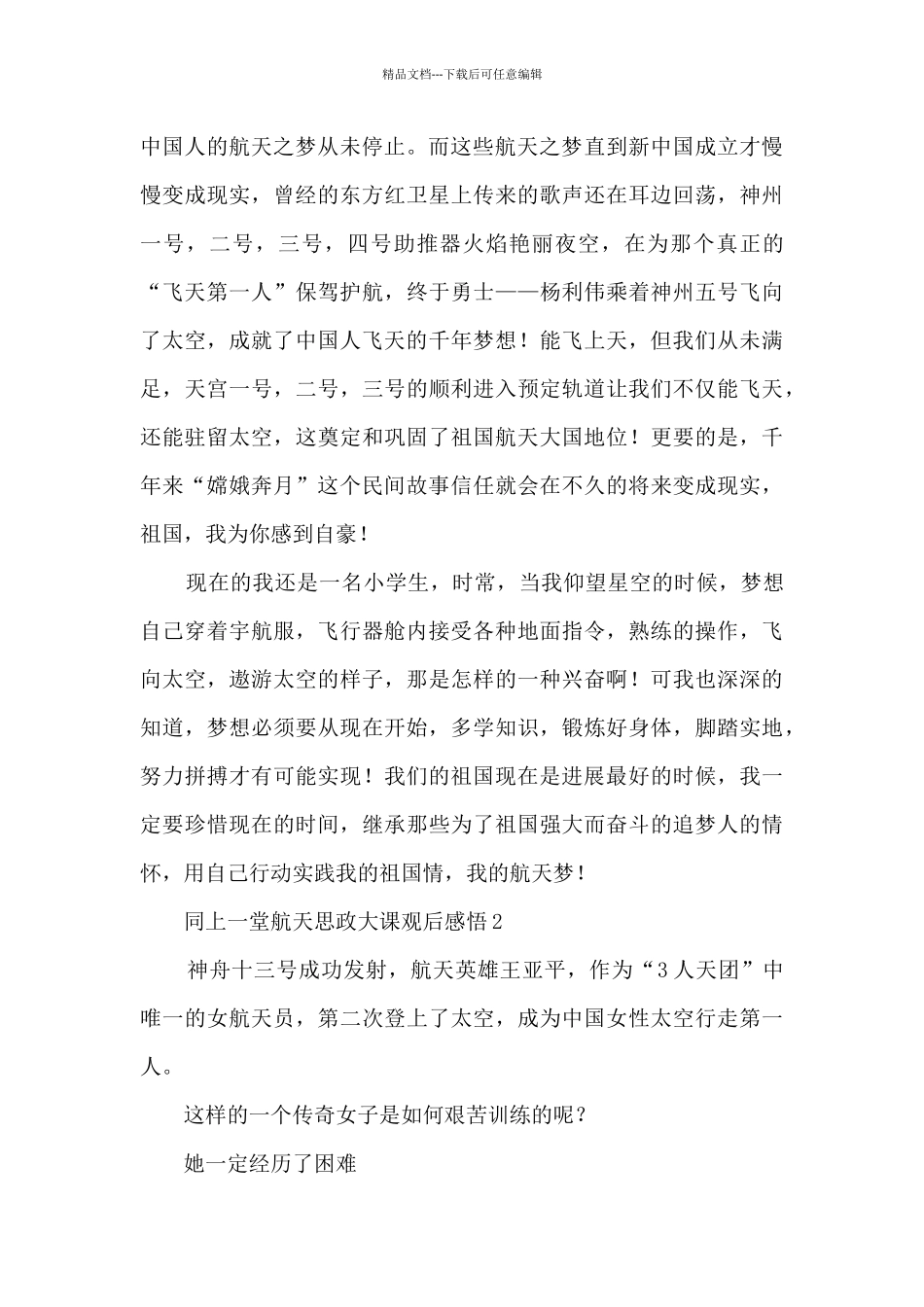 2024同上一堂航天思政大课观后感悟8篇_第2页