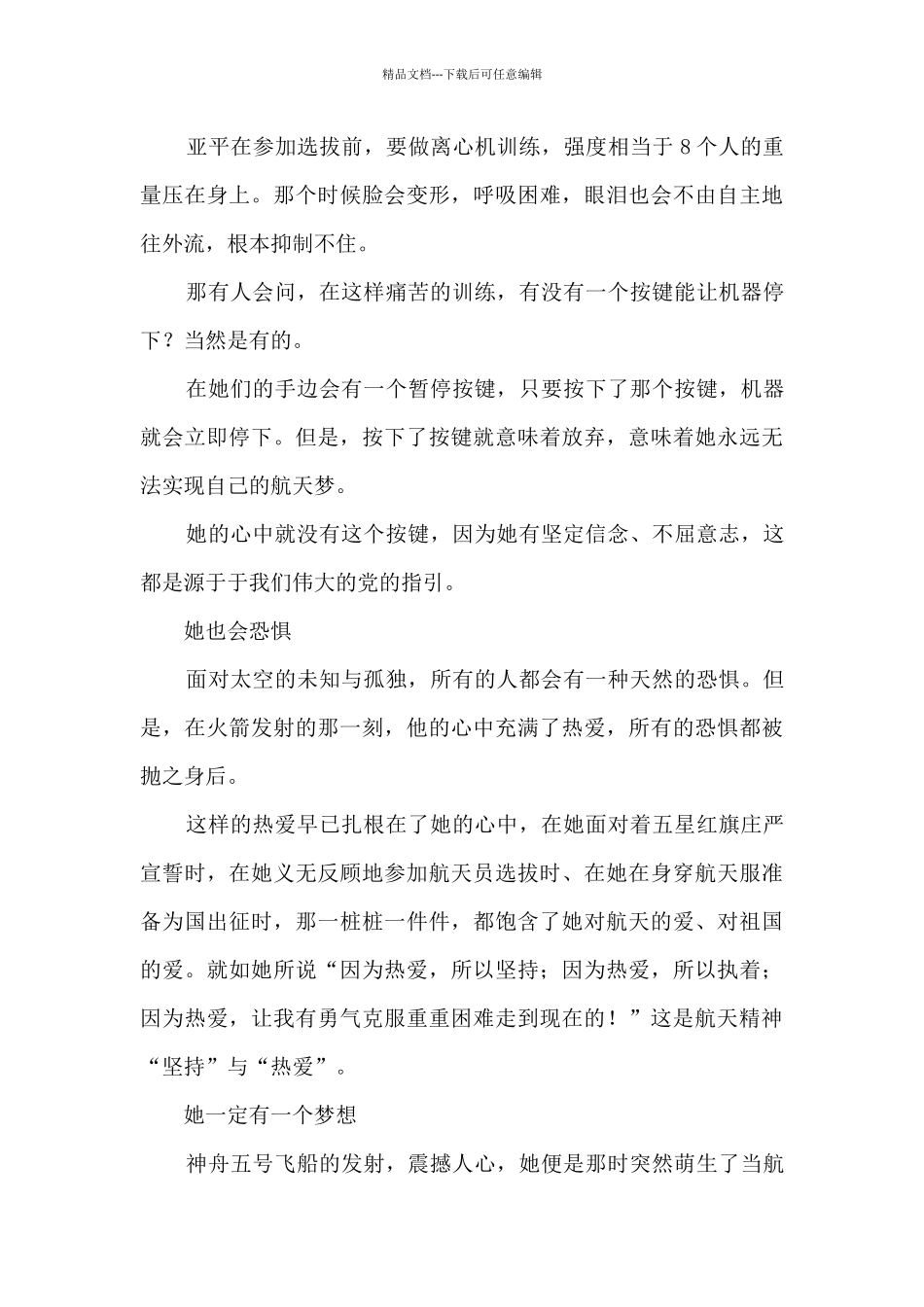 2024同上一堂航天思政大课观后感悟8篇_第3页