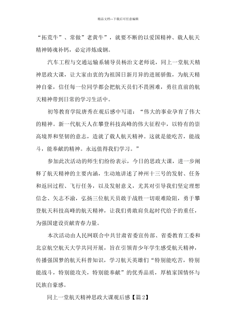2024同上一堂航天精神思政大课直播观后感5篇_第2页