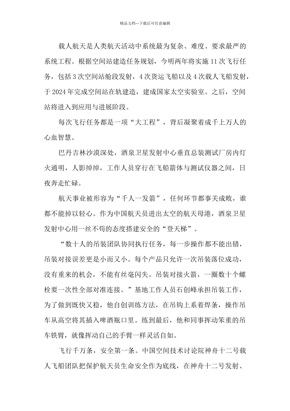 2024同上一堂航天精神思政大课直播观后感5篇_第3页