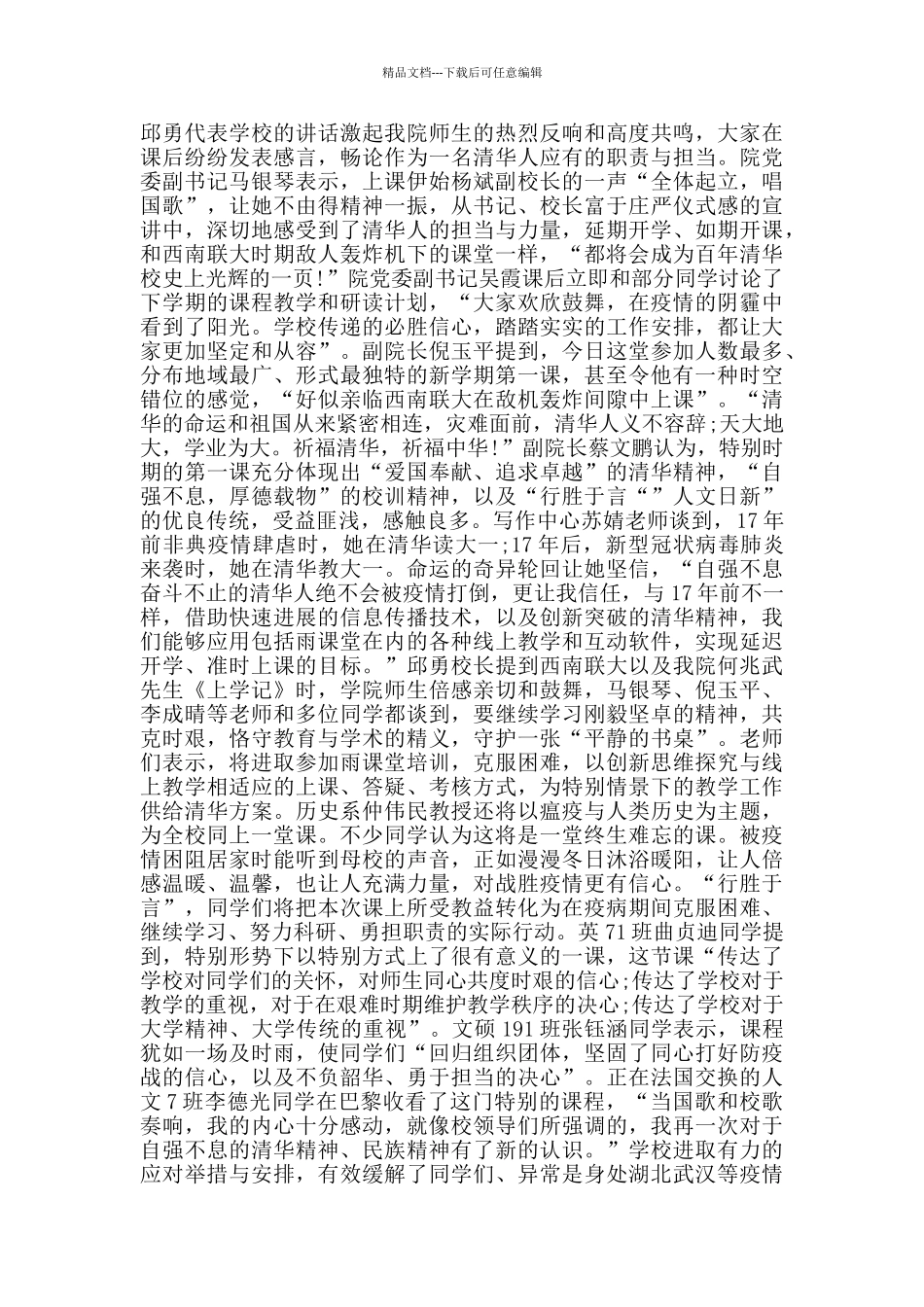 2024同上一堂课观后感模板_第3页