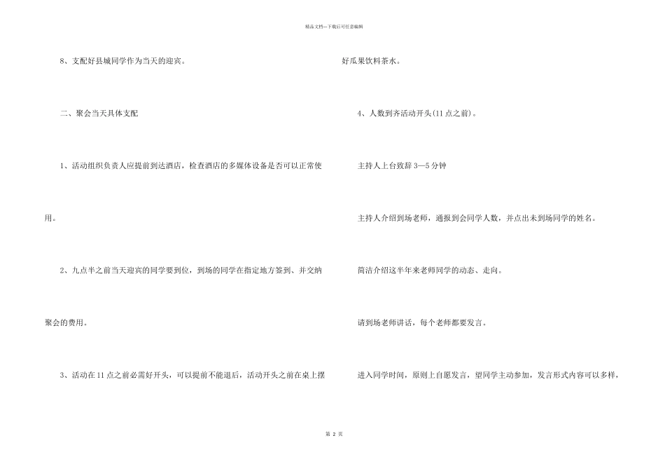 2024同学聚会主题策划书五篇_第2页