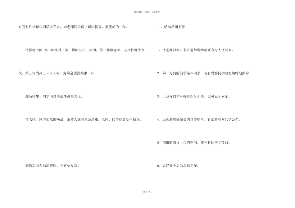 2024同学聚会主题策划书五篇_第3页