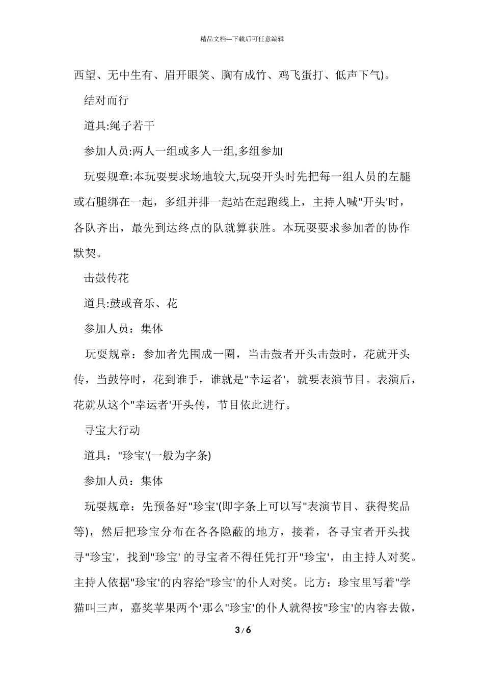 2024同学聚会游戏大全_第3页