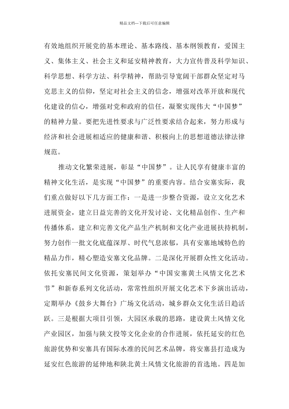 2024同心共筑中国梦观后感_第3页