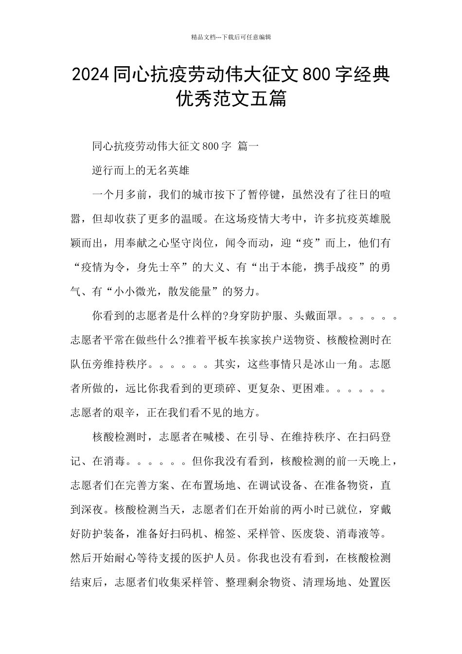 2024同心抗疫劳动伟大征文800字经典优秀范文五篇_第1页
