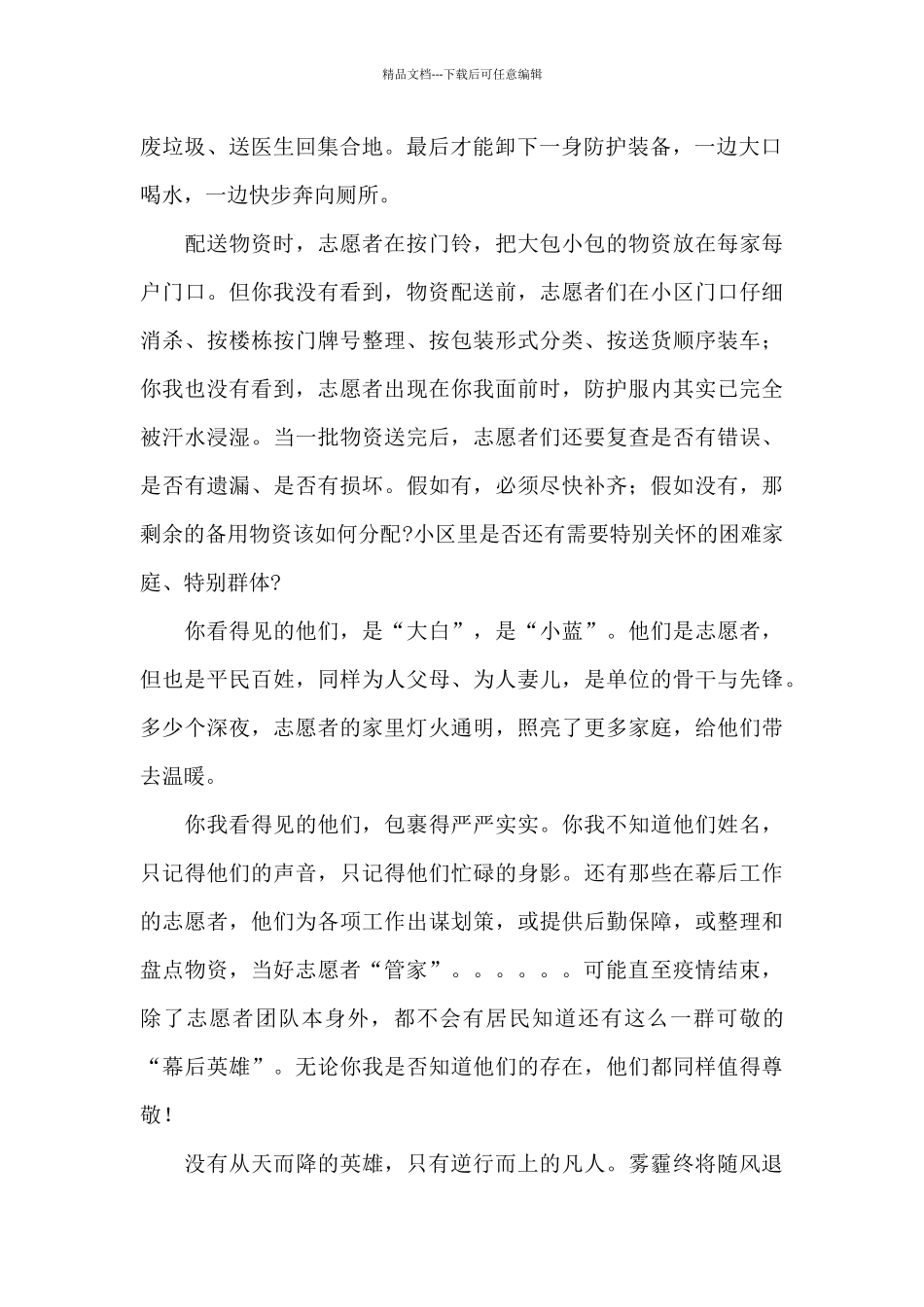 2024同心抗疫劳动伟大征文800字经典优秀范文五篇_第2页