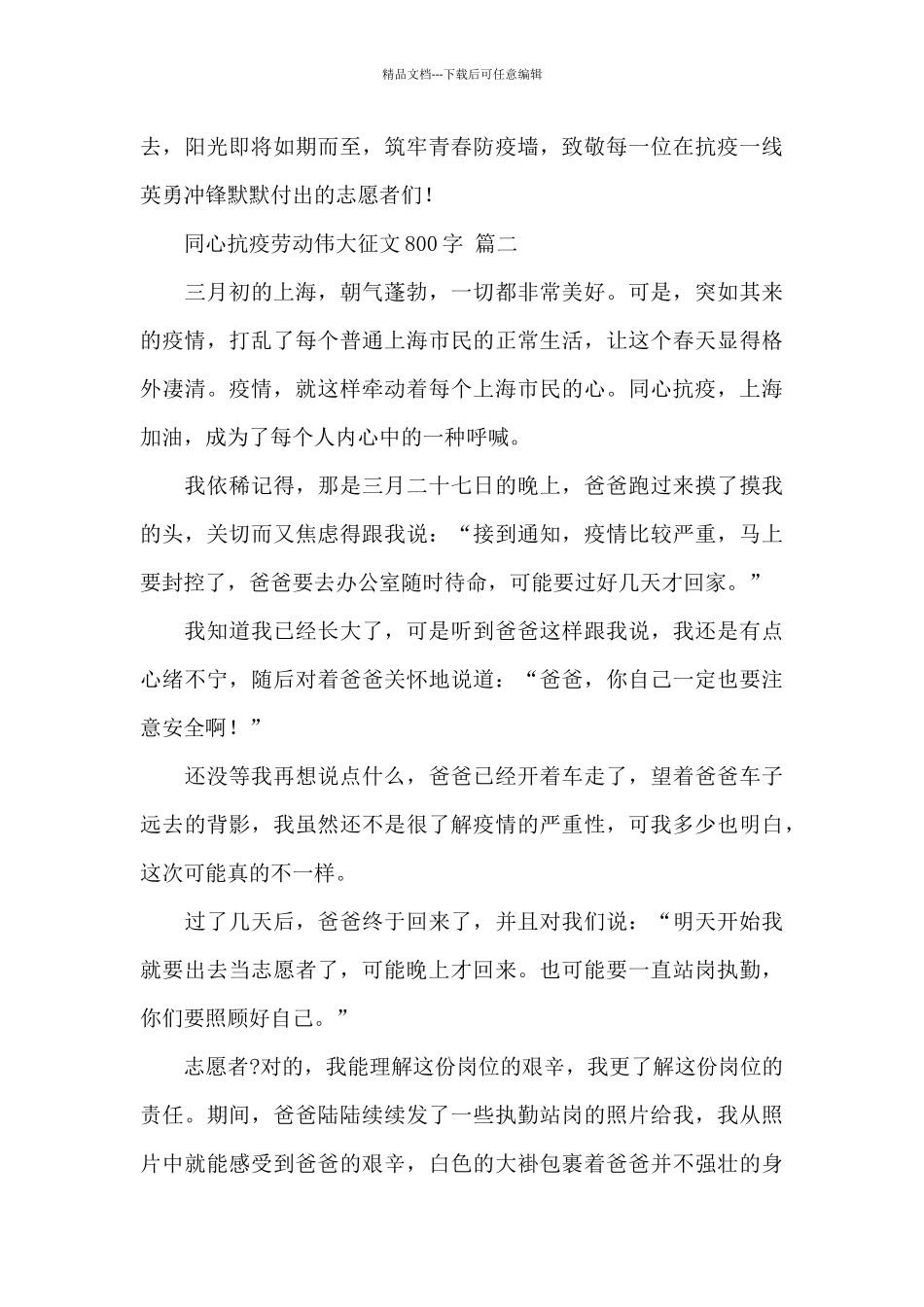 2024同心抗疫劳动伟大征文800字经典优秀范文五篇_第3页