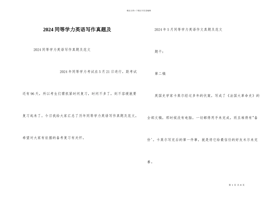 2024同等学力英语写作真题及_第1页