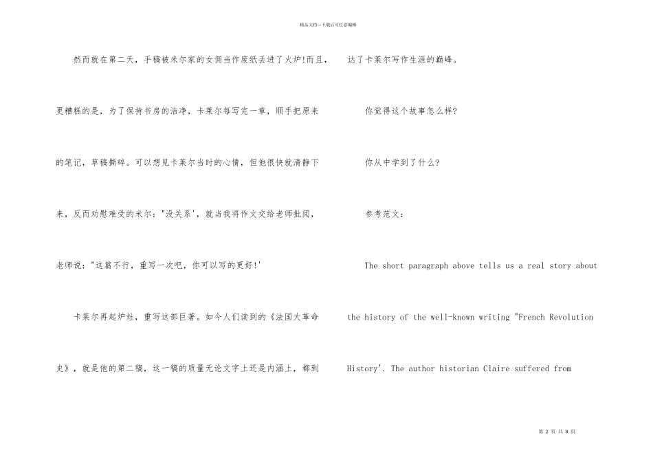 2024同等学力英语写作真题及_第2页