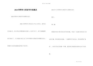 2024同等学力英语写作真题及