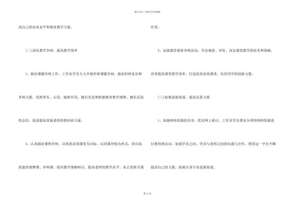 2024名师工作室个人工作计划_第3页