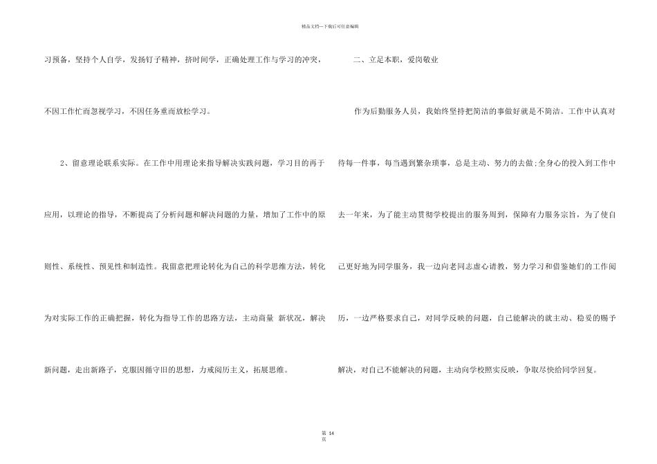 2024后勤人员年终工作总结5篇_第2页