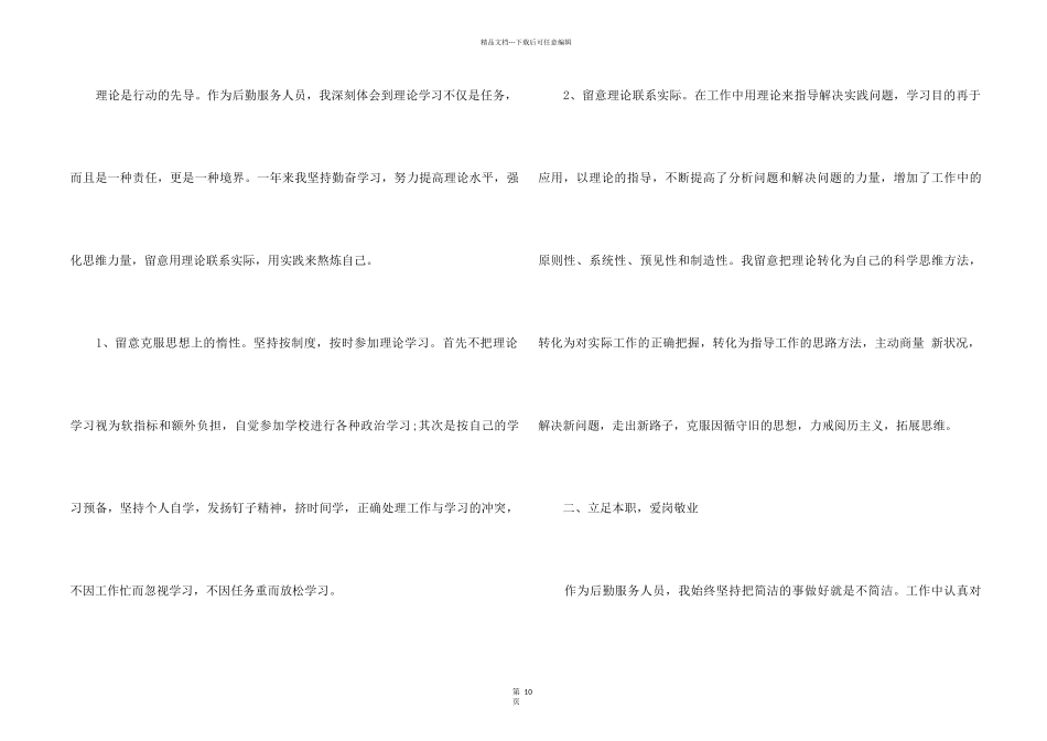2024后勤人员个人年终工作总结5篇_第2页