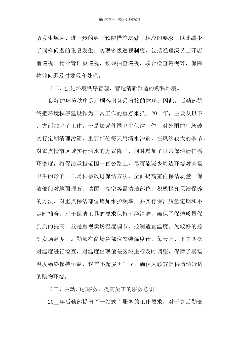 2024后勤个人年终工作总结最新5篇_第2页