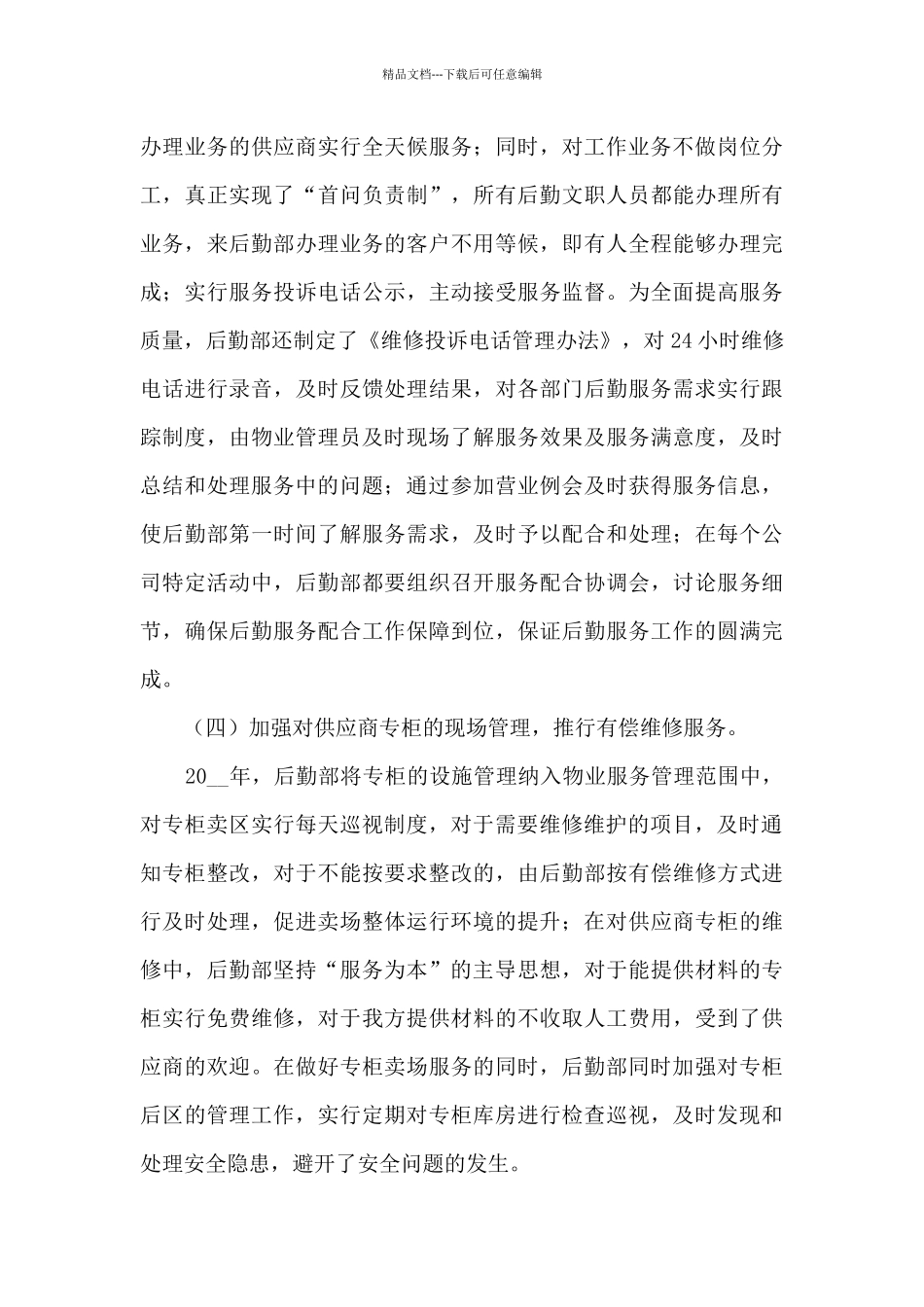 2024后勤个人年终工作总结最新5篇_第3页