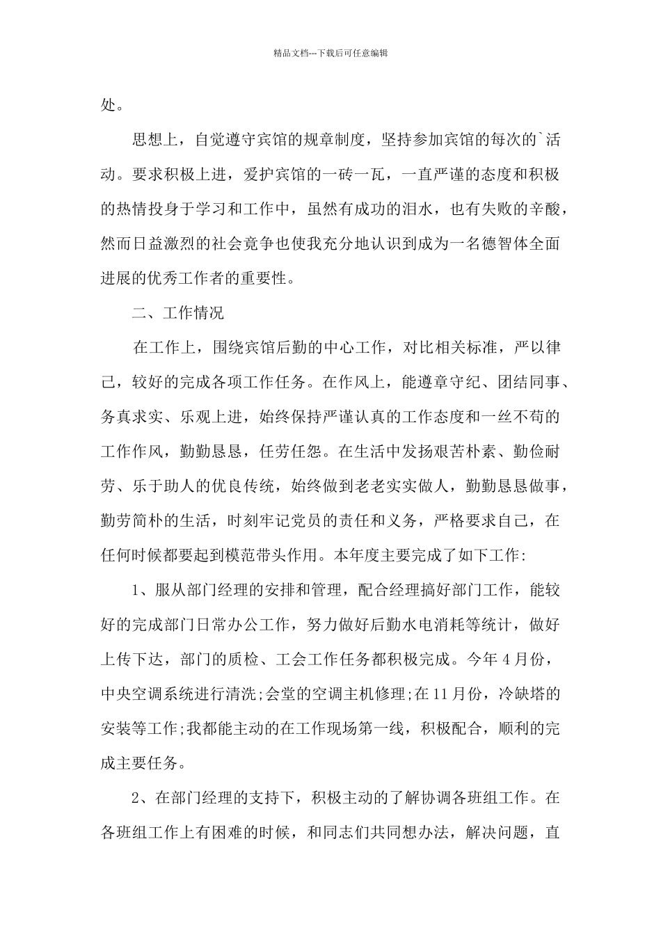 2024后勤年末工作总结1000字_第2页