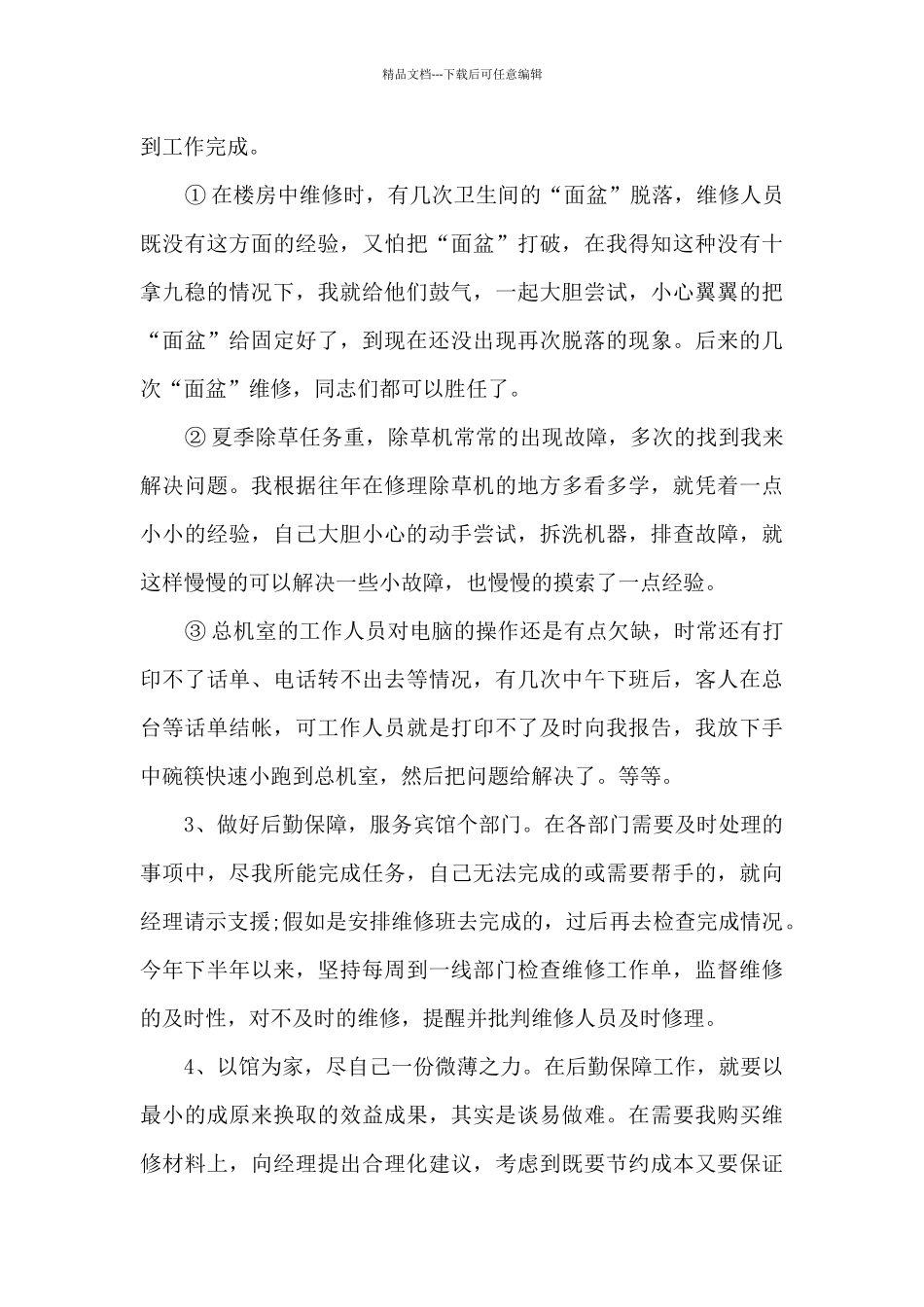2024后勤年末工作总结1000字_第3页