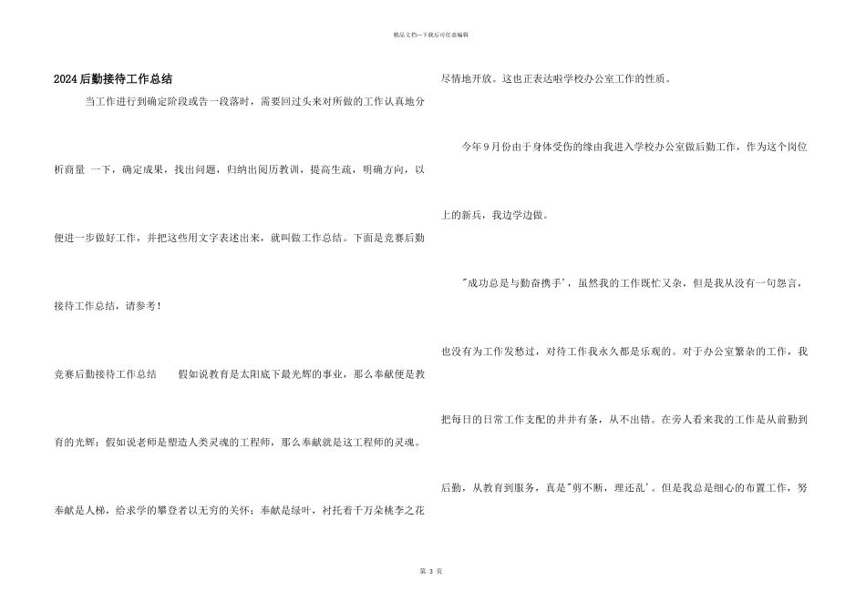2024后勤接待工作总结_第1页