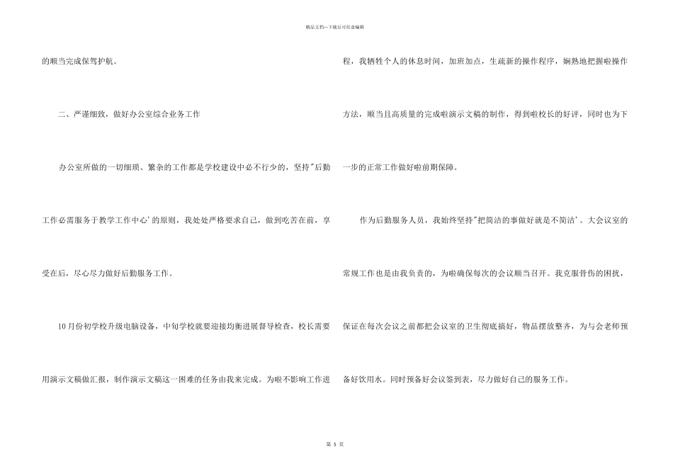 2024后勤接待工作总结_第3页