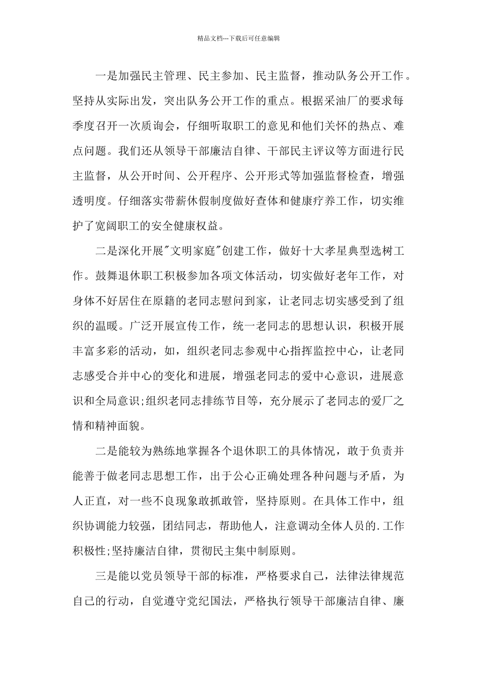 2024后备干部个人工作总结范文四篇_第2页