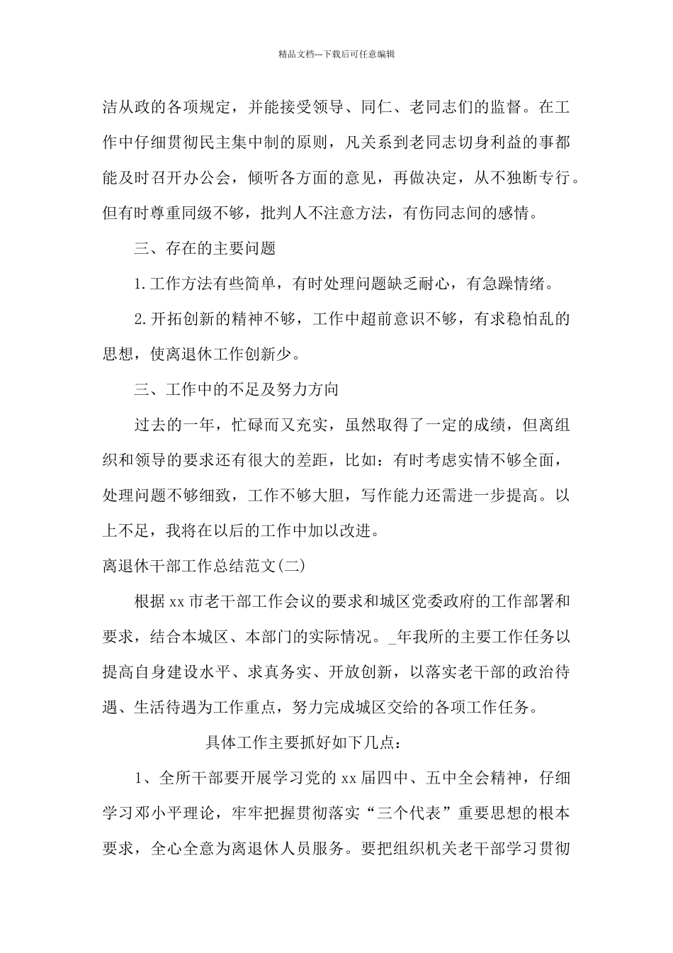 2024后备干部个人工作总结范文四篇_第3页