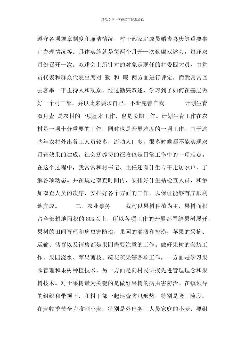 2024后备干部述职报告范文三篇_第2页