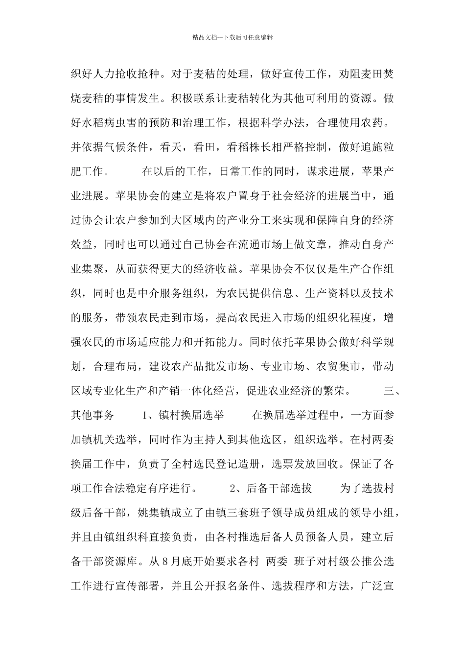 2024后备干部述职报告范文三篇_第3页