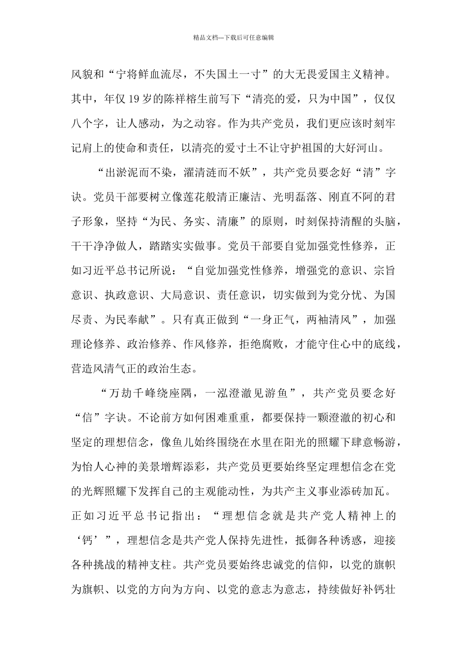 2024向戍边战斗英雄致敬心得体会_第3页