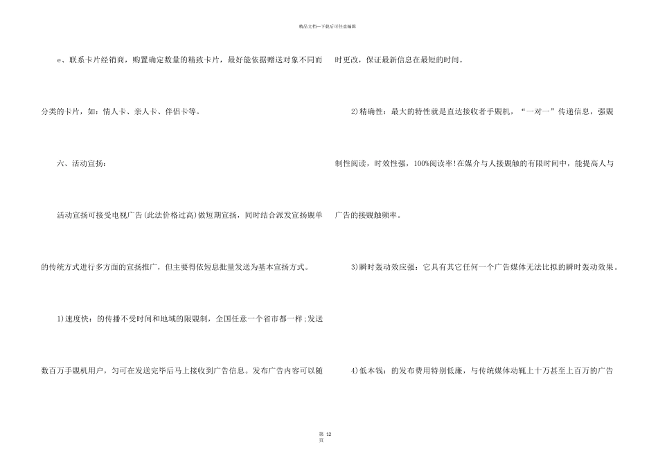 2024吸引顾客的中秋节促销活动方案_第3页