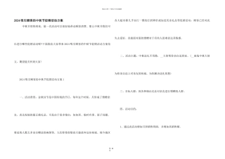 2024吸引顾客的中秋节促销活动方案