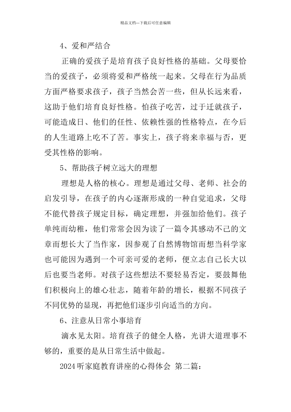 2024听家庭教育讲座的心得体会_第2页