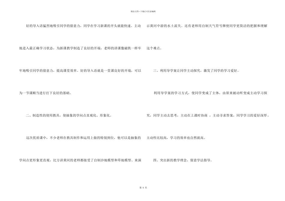 2024听初中地理优质课汇报课心得体会_第2页