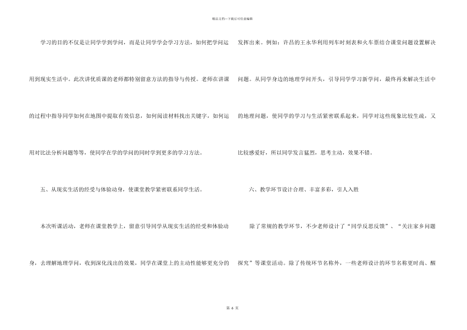 2024听初中地理优质课汇报课心得体会_第3页