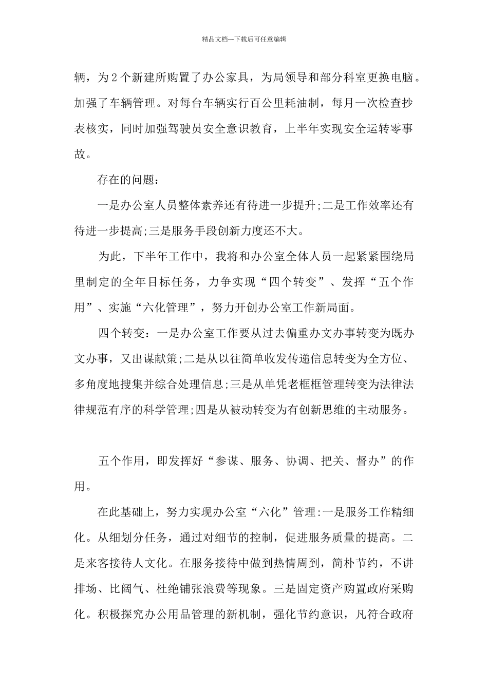 2024员工个人上半年工作总结报告_第2页