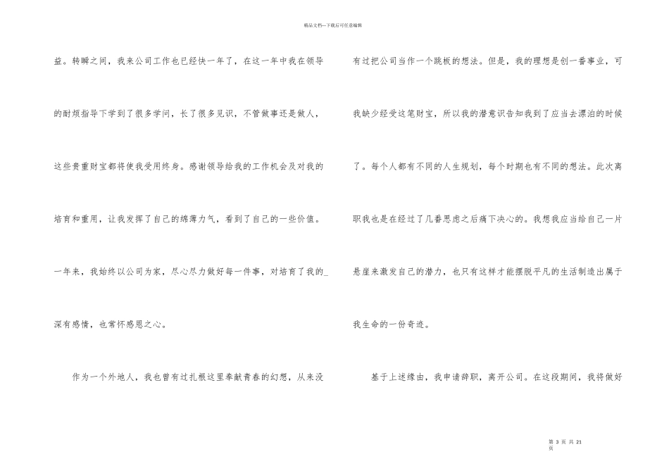 2024员工个人原因辞职申请书（10篇）_第3页