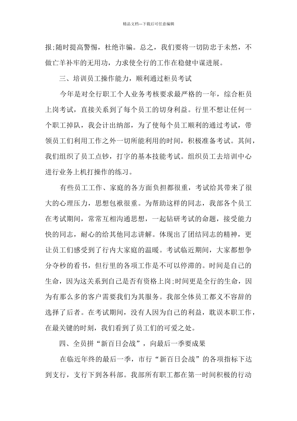 2024员工个人在岗体会感想总结_第2页