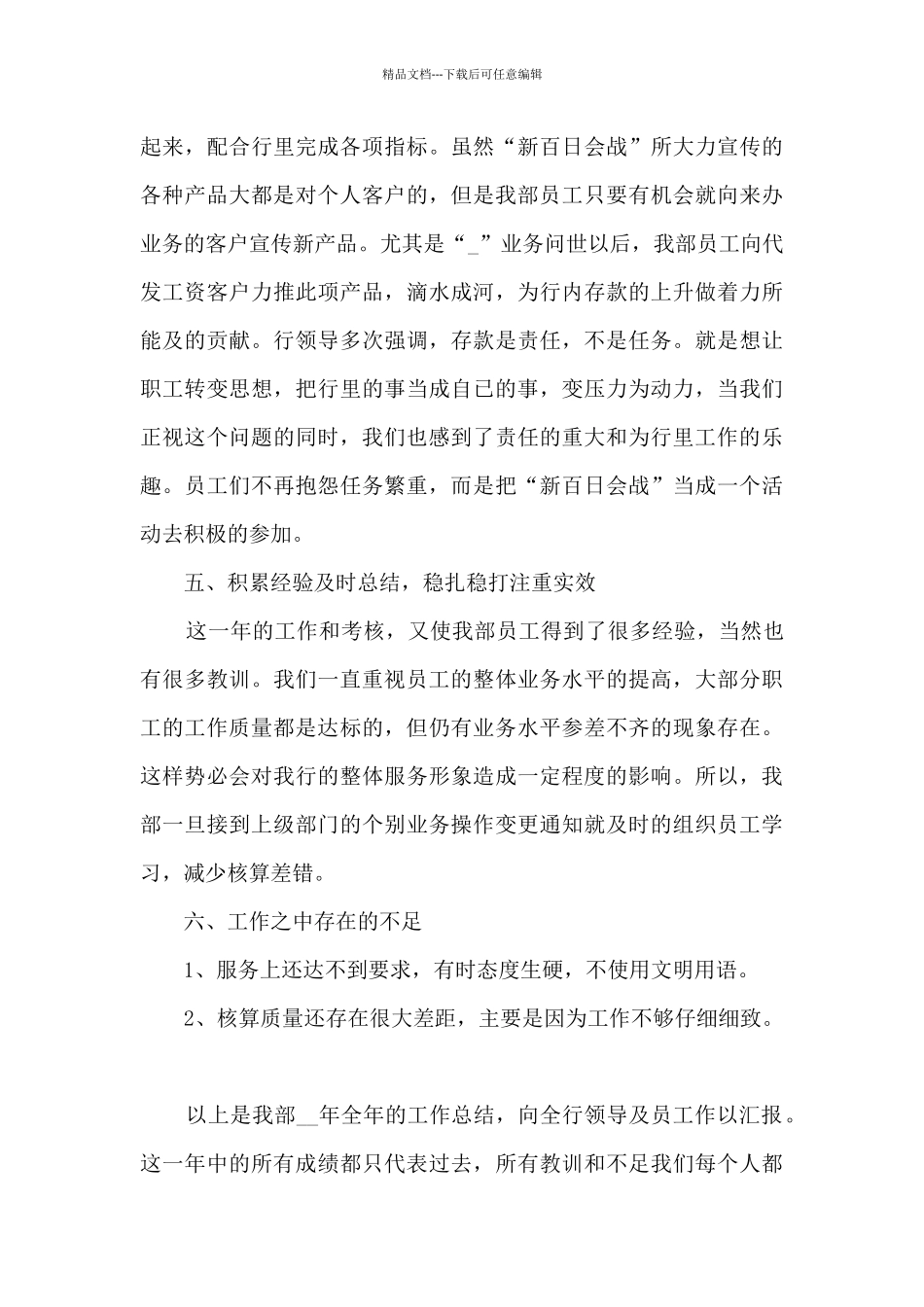 2024员工个人在岗体会感想总结_第3页